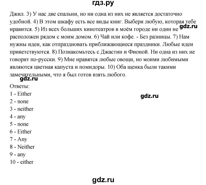 ГДЗ по английскому языку 11 класс Афанасьева Rainbow Базовый уровень unit №1 / step 6 - 7, Решебник №1