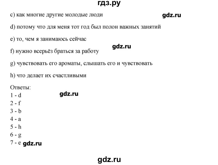 ГДЗ по английскому языку 11 класс Афанасьева Rainbow Базовый уровень unit №1 / step 8 - 4, Решебник №1