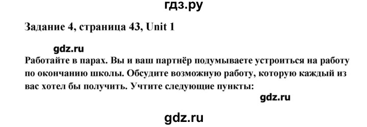 ГДЗ по английскому языку 11 класс Афанасьева Rainbow Базовый уровень unit №1 / step 9 - 4, Решебник №1