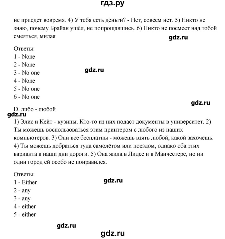 ГДЗ по английскому языку 11 класс Афанасьева Rainbow Базовый уровень unit №1 / step 9 - 6, Решебник №1