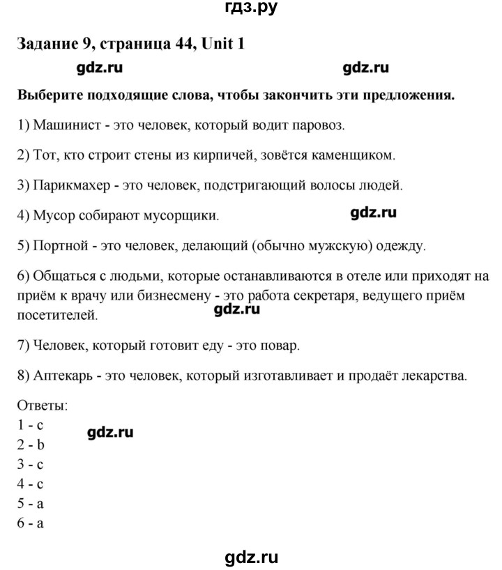 ГДЗ по английскому языку 11 класс Афанасьева Rainbow Базовый уровень unit №1 / step 9 - 9, Решебник №1