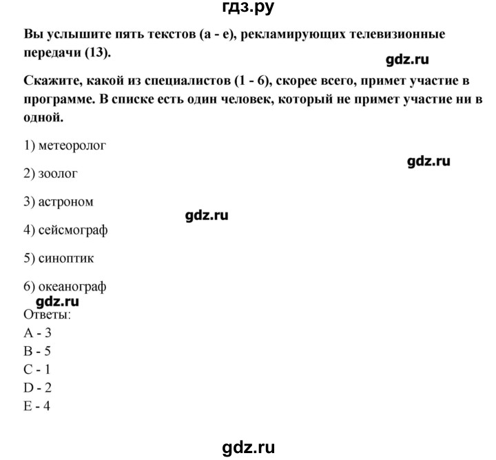 ГДЗ по английскому языку 11 класс Афанасьева Rainbow Базовый уровень unit №1 / step 10 - 1, Решебник №1