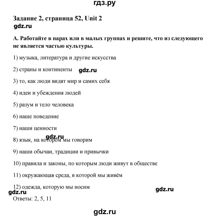 ГДЗ по английскому языку 11 класс Афанасьева Rainbow Базовый уровень unit №2 / step 1 - 2, Решебник №1