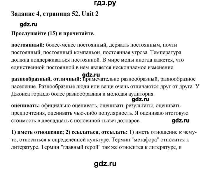 ГДЗ по английскому языку 11 класс Афанасьева Rainbow Базовый уровень unit №2 / step 1 - 4, Решебник №1