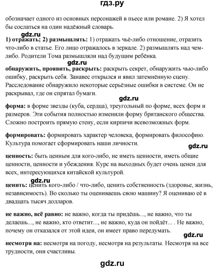 ГДЗ по английскому языку 11 класс Афанасьева Rainbow Базовый уровень unit №2 / step 1 - 4, Решебник №1