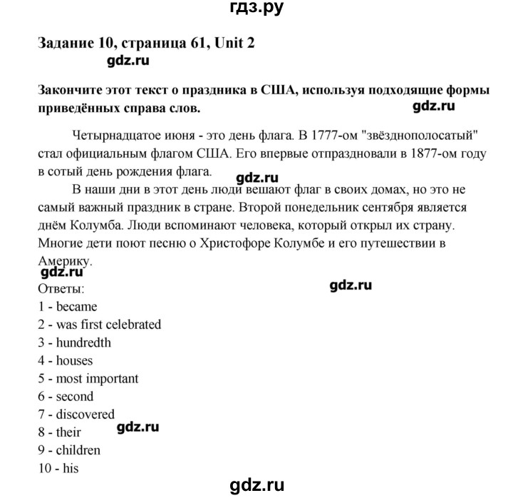 ГДЗ по английскому языку 11 класс Афанасьева Rainbow Базовый уровень unit №2 / step 2 - 10, Решебник №1