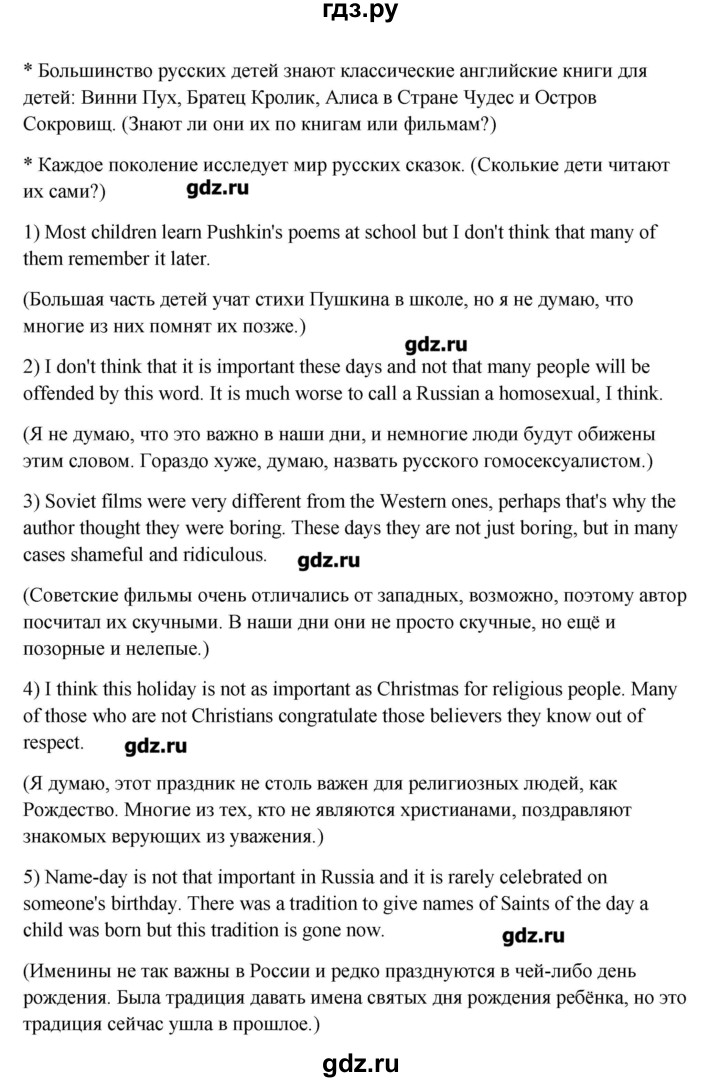 ГДЗ по английскому языку 11 класс Афанасьева Rainbow Базовый уровень unit №2 / step 2 - 4, Решебник №1