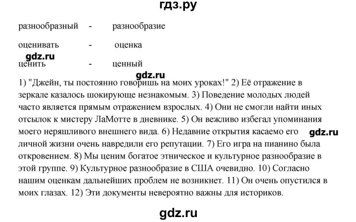 ГДЗ по английскому языку 11 класс Афанасьева Rainbow Базовый уровень unit №2 / step 2 - 5, Решебник №1