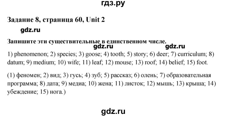 ГДЗ по английскому языку 11 класс Афанасьева Rainbow Базовый уровень unit №2 / step 2 - 8, Решебник №1