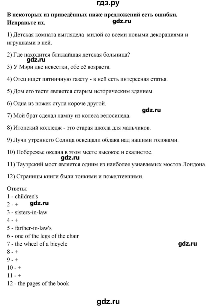 ГДЗ по английскому языку 11 класс Афанасьева Rainbow Базовый уровень unit №2 / step 2 - 9, Решебник №1