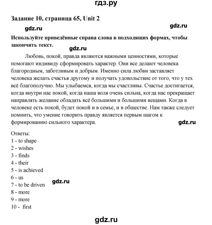ГДЗ по английскому языку 11 класс Афанасьева Rainbow Базовый уровень unit №2 / step 3 - 10, Решебник №1