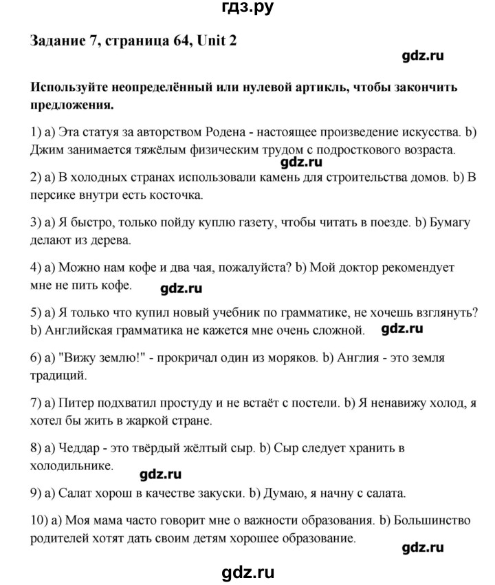 ГДЗ по английскому языку 11 класс Афанасьева Rainbow Базовый уровень unit №2 / step 3 - 7, Решебник №1