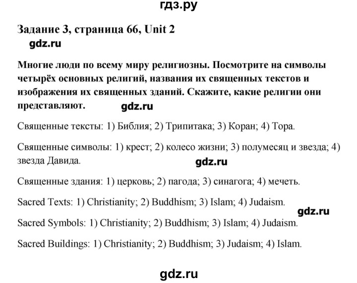 ГДЗ по английскому языку 11 класс Афанасьева Rainbow Базовый уровень unit №2 / step 4 - 3, Решебник №1
