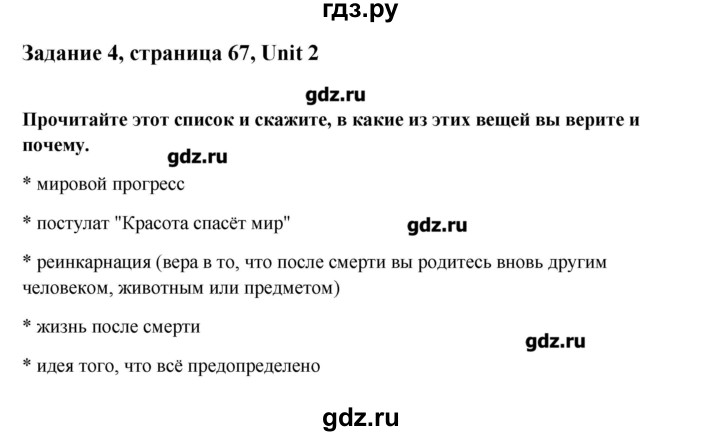 ГДЗ по английскому языку 11 класс Афанасьева Rainbow Базовый уровень unit №2 / step 4 - 4, Решебник №1