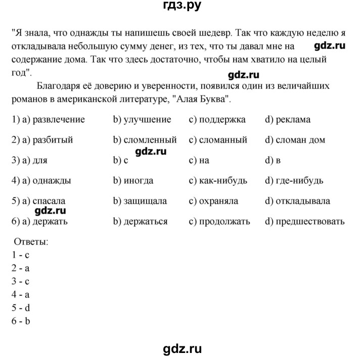 ГДЗ по английскому языку 11 класс Афанасьева Rainbow Базовый уровень unit №2 / step 4 - 6, Решебник №1