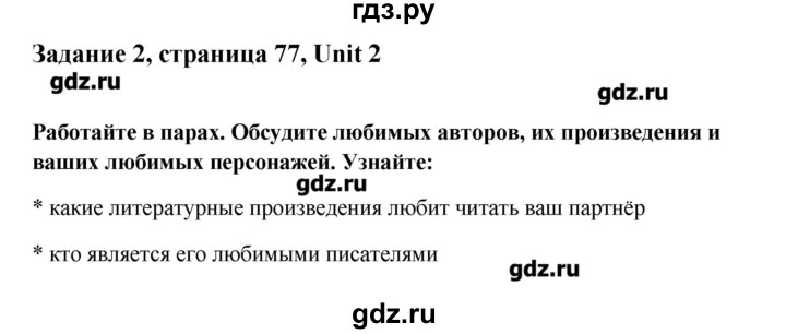ГДЗ по английскому языку 11 класс Афанасьева Rainbow Базовый уровень unit №2 / step 6 - 2, Решебник №1