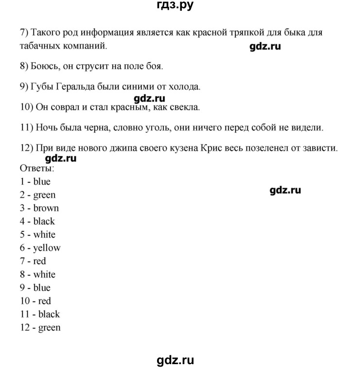 ГДЗ по английскому языку 11 класс Афанасьева Rainbow Базовый уровень unit №2 / step 6 - 7, Решебник №1