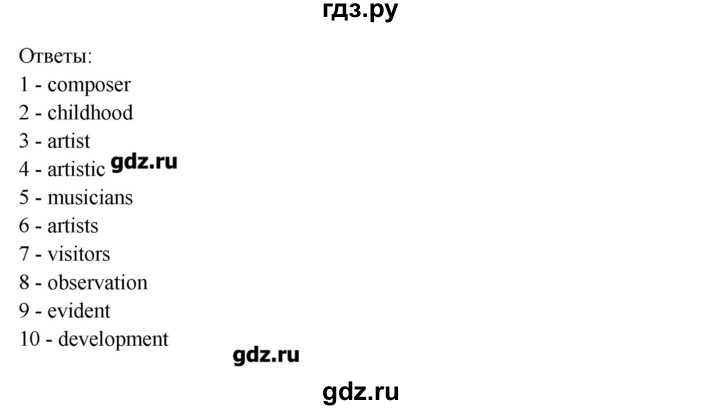 ГДЗ по английскому языку 11 класс Афанасьева Rainbow Базовый уровень unit №2 / step 6 - 8, Решебник №1