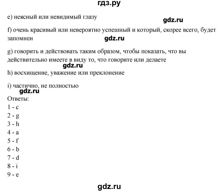 ГДЗ по английскому языку 11 класс Афанасьева Rainbow Базовый уровень unit №2 / step 6 - 9, Решебник №1
