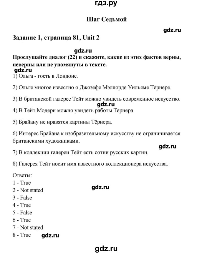 ГДЗ по английскому языку 11 класс Афанасьева Rainbow Базовый уровень unit №2 / step 7 - 1, Решебник №1