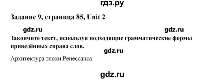 ГДЗ по английскому языку 11 класс Афанасьева Rainbow Базовый уровень unit №2 / step 7 - 9, Решебник №1