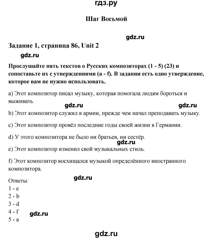ГДЗ по английскому языку 11 класс Афанасьева Rainbow Базовый уровень unit №2 / step 8 - 1, Решебник №1