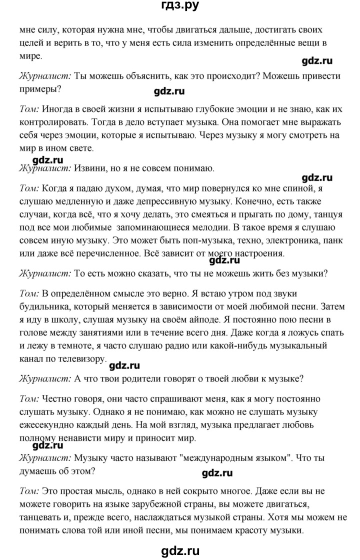 ГДЗ по английскому языку 11 класс Афанасьева Rainbow Базовый уровень unit №2 / step 8 - 3, Решебник №1