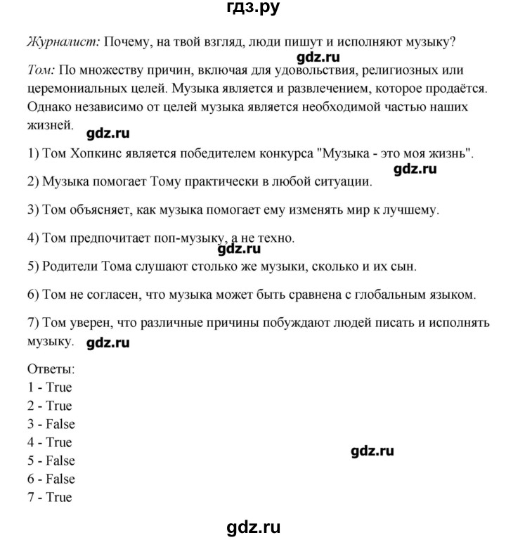 ГДЗ по английскому языку 11 класс Афанасьева Rainbow Базовый уровень unit №2 / step 8 - 3, Решебник №1