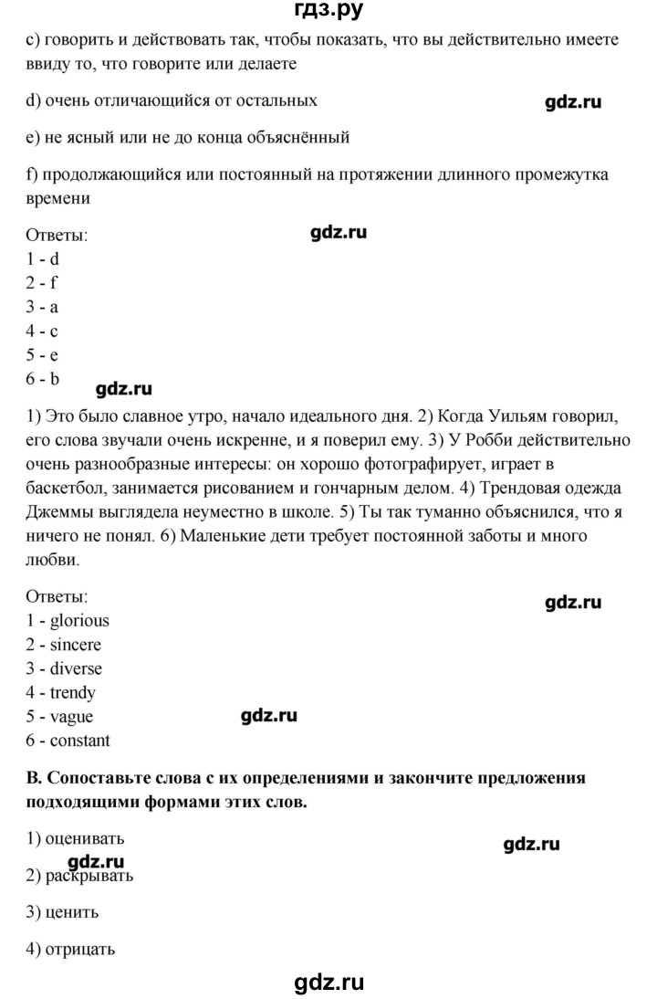ГДЗ по английскому языку 11 класс Афанасьева Rainbow Базовый уровень unit №2 / step 9 - 3, Решебник №1
