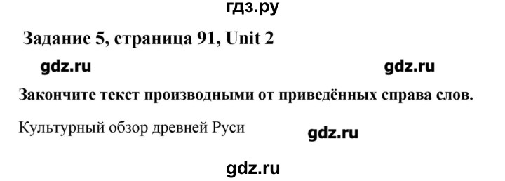 ГДЗ по английскому языку 11 класс Афанасьева Rainbow Базовый уровень unit №2 / step 9 - 5, Решебник №1