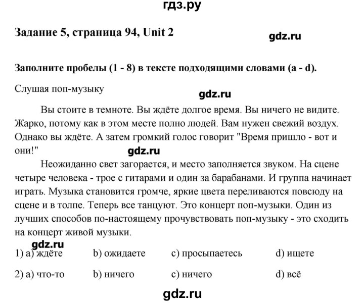 ГДЗ по английскому языку 11 класс Афанасьева Rainbow Базовый уровень unit №2 / step 10 - 5, Решебник №1