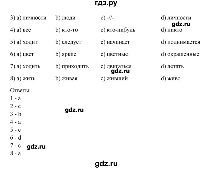 ГДЗ по английскому языку 11 класс Афанасьева Rainbow Базовый уровень unit №2 / step 10 - 5, Решебник №1