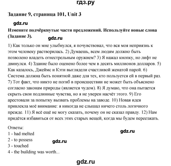 ГДЗ по английскому языку 11 класс Афанасьева Rainbow Базовый уровень unit №3 / step 1 - 9, Решебник №1