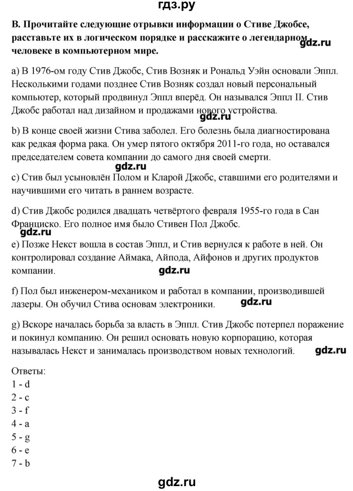 ГДЗ по английскому языку 11 класс Афанасьева Rainbow Базовый уровень unit №3 / step 4 - 3, Решебник №1