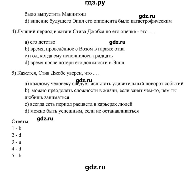 ГДЗ по английскому языку 11 класс Афанасьева Rainbow Базовый уровень unit №3 / step 4 - 5, Решебник №1
