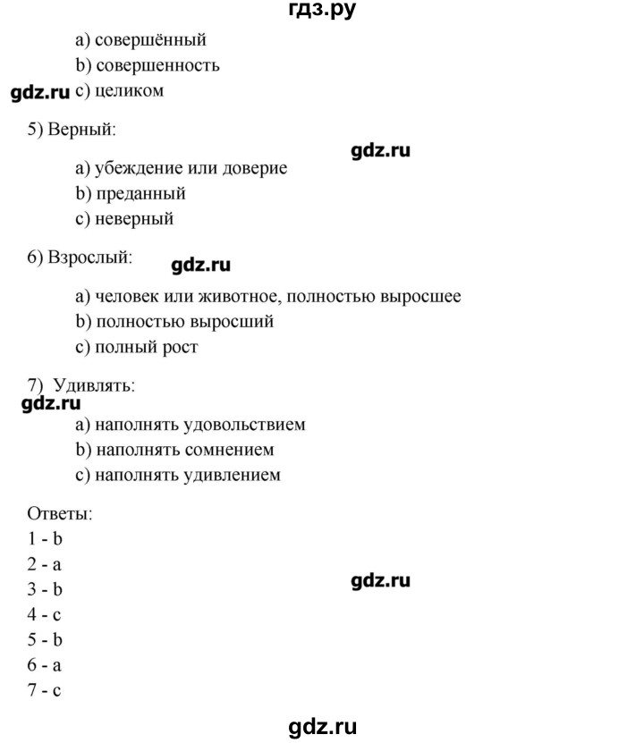 ГДЗ по английскому языку 11 класс Афанасьева Rainbow Базовый уровень unit №3 / step 4 - 8, Решебник №1