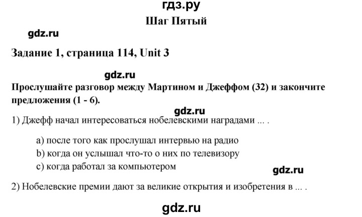 ГДЗ по английскому языку 11 класс Афанасьева Rainbow Базовый уровень unit №3 / step 5 - 1, Решебник №1