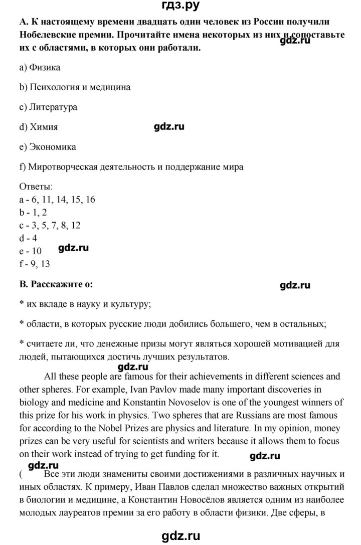 ГДЗ по английскому языку 11 класс Афанасьева Rainbow Базовый уровень unit №3 / step 5 - 3, Решебник №1