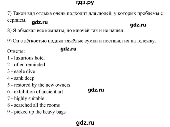 ГДЗ по английскому языку 11 класс Афанасьева Rainbow Базовый уровень unit №3 / step 5 - 9, Решебник №1