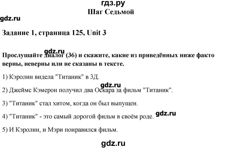 ГДЗ по английскому языку 11 класс Афанасьева Rainbow Базовый уровень unit №3 / step 7 - 1, Решебник №1