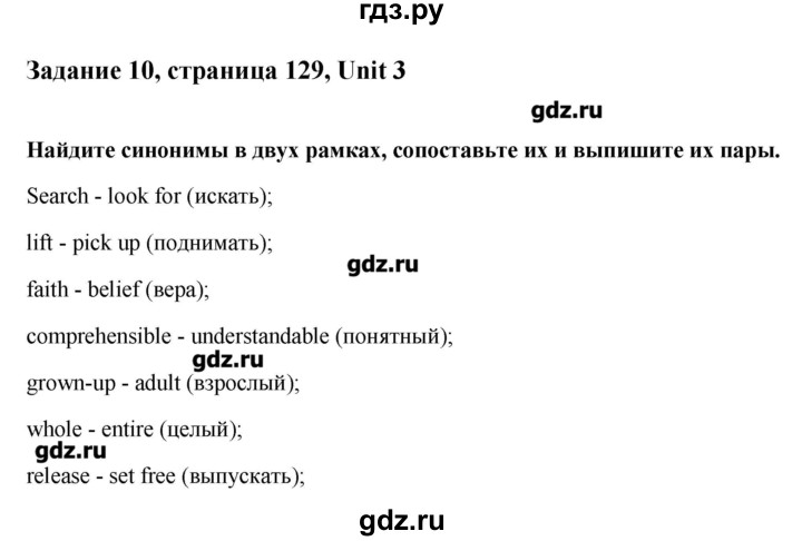 ГДЗ по английскому языку 11 класс Афанасьева Rainbow Базовый уровень unit №3 / step 7 - 10, Решебник №1