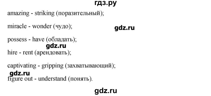 ГДЗ по английскому языку 11 класс Афанасьева Rainbow Базовый уровень unit №3 / step 7 - 10, Решебник №1