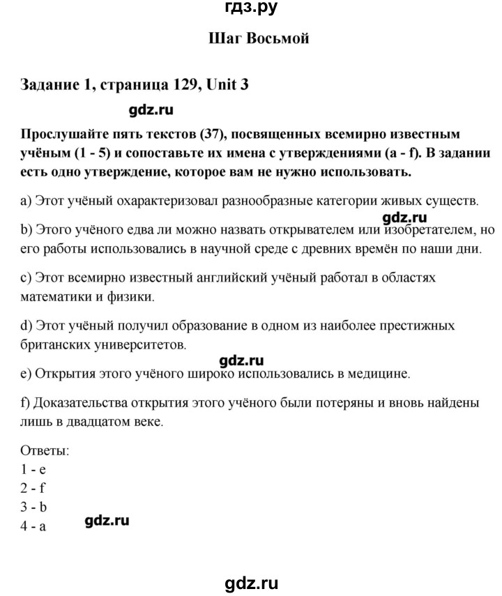 ГДЗ по английскому языку 11 класс Афанасьева Rainbow Базовый уровень unit №3 / step 8 - 1, Решебник №1