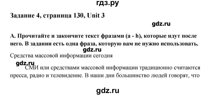 ГДЗ по английскому языку 11 класс Афанасьева Rainbow Базовый уровень unit №3 / step 8 - 4, Решебник №1