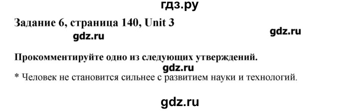 ГДЗ по английскому языку 11 класс Афанасьева Rainbow Базовый уровень unit №3 / step 10 - 6, Решебник №1