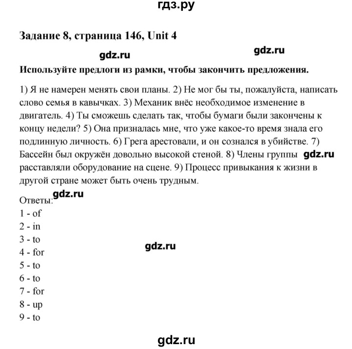 ГДЗ по английскому языку 11 класс Афанасьева Rainbow Базовый уровень unit №4 / step 1 - 8, Решебник №1