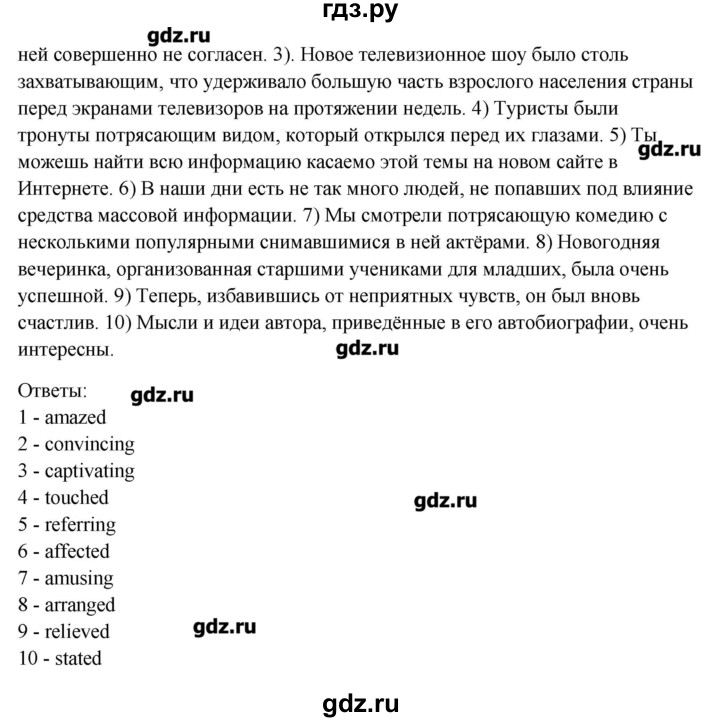 ГДЗ по английскому языку 11 класс Афанасьева Rainbow Базовый уровень unit №4 / step 1 - 9, Решебник №1