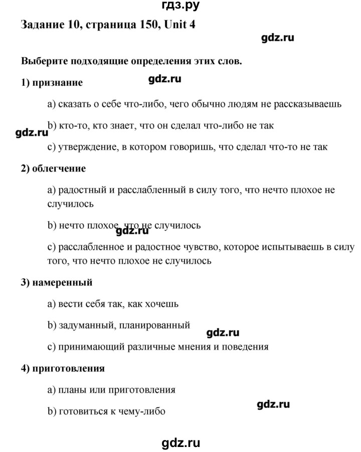 ГДЗ по английскому языку 11 класс Афанасьева Rainbow Базовый уровень unit №4 / step 2 - 10, Решебник №1