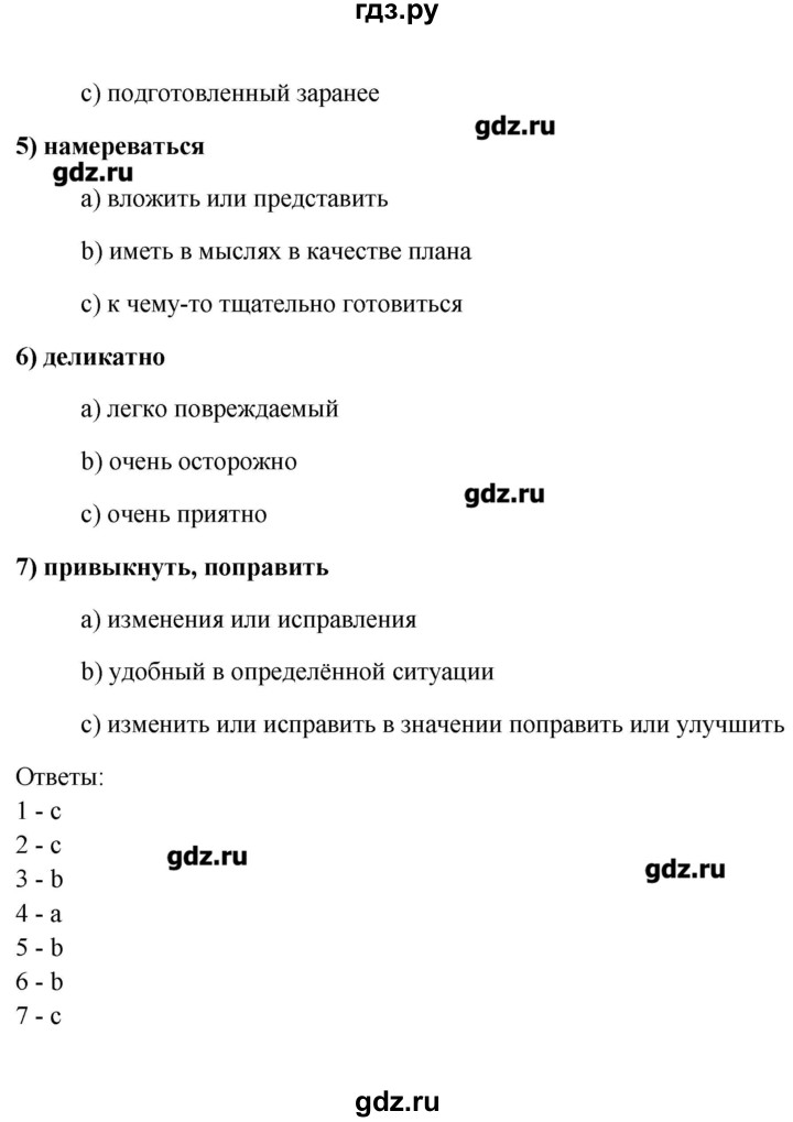 ГДЗ по английскому языку 11 класс Афанасьева Rainbow Базовый уровень unit №4 / step 2 - 10, Решебник №1