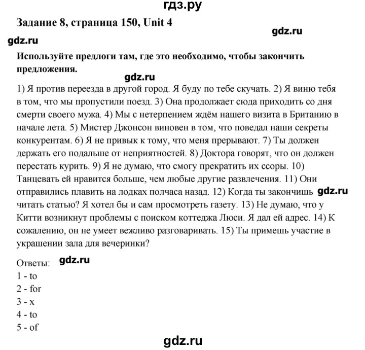 ГДЗ по английскому языку 11 класс Афанасьева Rainbow Базовый уровень unit №4 / step 2 - 8, Решебник №1